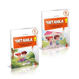 Srpski jezik 1 - Čitanka iz dva dela za 1.razred osnovne škole Klett