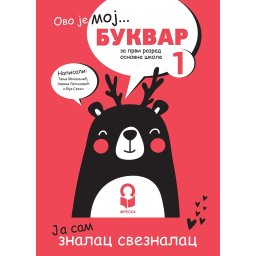 Srpski jezik 1 - Bukvar sa Slovaricom za 1.razred osnovne škole Freska