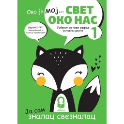 Svet oko nas 1 - Udžbenik s dodatnim materijalima za 1.razred osnovne škole Freska