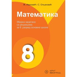 Matematika 8, zbirka zadataka za 8. razred osnovne škole Krug
