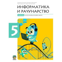 Informatika i računarstvo, radni udžbenik EDUKA