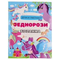 Agato colorino bojanka za decu jednorozi ( 718068 )