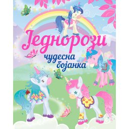 VULKAN ČUDERSNA BOJANKA:JEDNOROZI