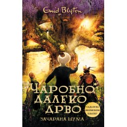 VULKAN ČAROBNO DALEKO DRVO: ZAČARANA ŠUMA