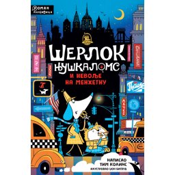 VULKAN ŠERLOK NJUŠKALOMS I NEVOLJE NA MENHETNU