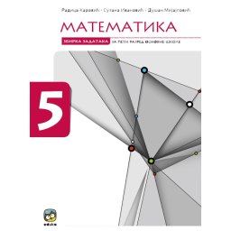 Matematika 5, zbirka zadataka za 5. razred osnovne škole Karović Eduka
