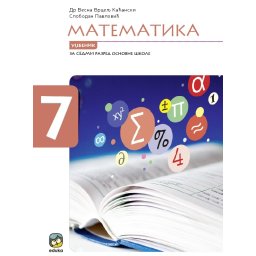 Matematika 7, udžbenik Pavlović, Kaćanski Eduka