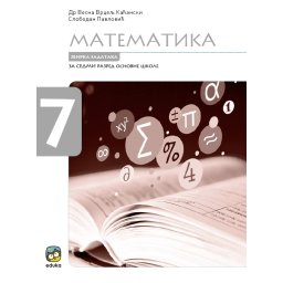 Matematika 7, zbirka zadataka Pavlović Kaćanski Eduka