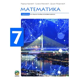 Matematika 7, udžbenik Karović Eduka