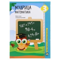 Mudrica zbirka zadataka matematika - odaberite razred ( 808338 )