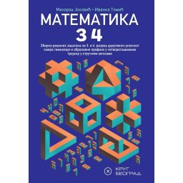 Matematika 34 - Zbirka zadataka za 3. i 4. razred srednje škole-KRUG