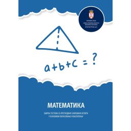 Zbirka testova sa prethodnih završnih ispita, matematika