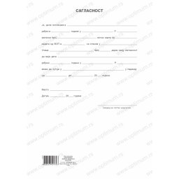 SAGLASNOST JEDNOG RODITELJA A4 12579