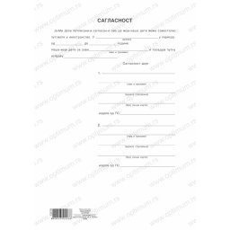 SAGLASNOST OBA RODITELJA A4 12578