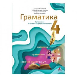 SRPSKI JEZIK 4, GRAMATIKA za četvrti razred VULKAN ZNANJE