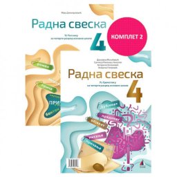 SRPSKI JEZIK 4, RADNA SVESKA za četvrti razred VULKAN ZNANJE