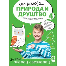 PRIRODA I DRUSTVO ZA 4 RAZRED, UDZBENIK NOVO FRESKA