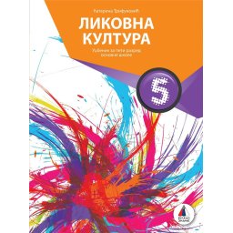 Likovna kultura za 5. razred, Udžbenik VULKAN