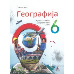 Geografija 6 - udžbenik (M.Grujić) - Vulkan 2024
