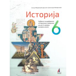 Istorija 6 - udžbenik (S. Marjanović Dušanić) - Vulkan 2024