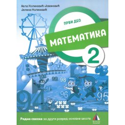Matematika 2 - radna sveska 1. i 2. deo - Vulkan 2024