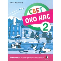 Svet oko nas 2 - radna sveska (J.Ljubinković) - Vulkan 2024
