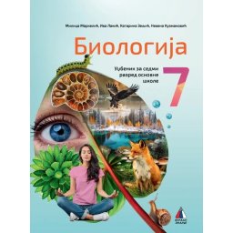 Biologija za 7. razred, Udžbenik 2024 - NOVO M.Markelić, I. Lakić, K. Zeljić, N.Kuzmanović