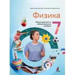 Fizika za 7. razred, Zbirka zadataka 2024 - NOVO M. Lukić Najdanović, T. Mišić, Lj. Neš