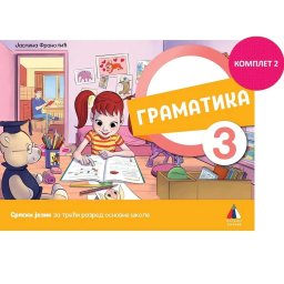 Srpski jezik za 3. razred, Gramatika 2024 - NOVO J. Franolić