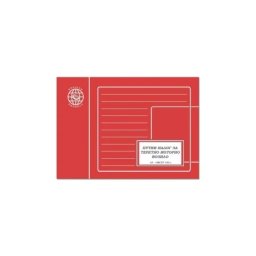 Obrazac putni nalog za tmv ( 96004 )