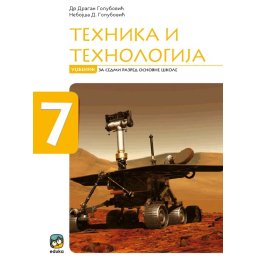 7130 Tehnika i Tehnologija 7, udžbenik Golubović 2022