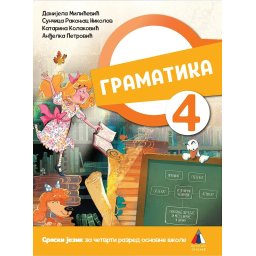 Srpski jezik za 4. razred, gramatika- Milicevic,Rakonjac Nikolov,Kolarevic,Petrovic 2026