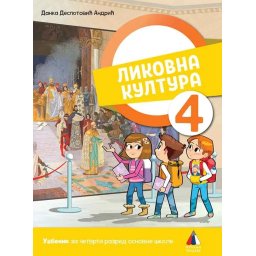 Likovna kultura 4, udzbenik- D.Despotovic Andric 2026