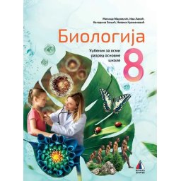 Biologija 8 udzbenik - M.Markelic, I.Lakiæ, K. Zeljic, N. Kuzmanovic 2026