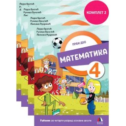 Matematika za 4. razred, udzbenik iz 4.dela-L.Bratic,R.Vukelic,Lj.Mudrinic 2026