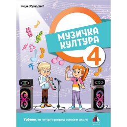 Muzicka kultura 4 udzbenik +CD Obradovic 2026