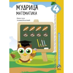 Mudrica Matematika 4 - zbirka zadataka 2026