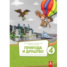 Priroda i društvo 4 - radna sveska - BIGZ