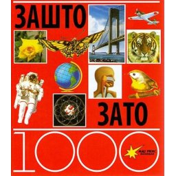 1000 ZAŠTO 1000 ZATO - ĆIRILICA (hiljadu zašto hiljadu zato)