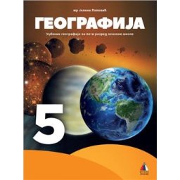 GEOGRAFIJA 5, UDŽBENIK za peti razred VULKAN ZNANJE Jelena Popovic
