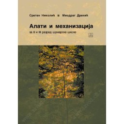 Alati i mehanizacija za 2. i 3. razred šumarske škole