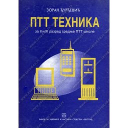 PTT tehnika za 2. i 3. razred