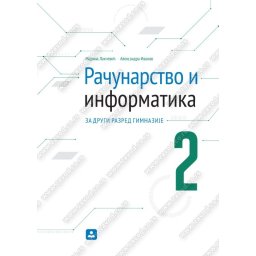 Racunarstvo i infor.2