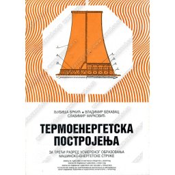 Termoenergetska postrojenja za 2. i 3. razred
