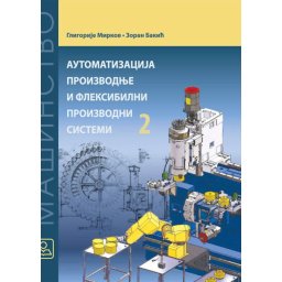 Automatizacija proizvodnje i flekibilni proizvodni sistemi 2