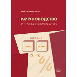 Računovodstvo za 2. razred ekonomske škole