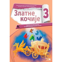 Citanka 3 - J.Stojkovic,I.Zupanjac,K.Radosavljevic,,Z.Vukajlovic