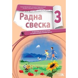 Radna sveska iz srpskog 3-J.Stojkovic,I.Zupanjac,K.Radosavljevic,Z.Vukajlovic