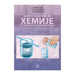 Hemija 7, zbirka zadataka iz hemije sa laboratorijskim vežbama za 7. razred osnovne škole