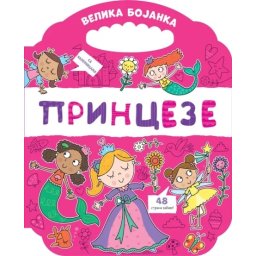 Velika bojanka: Princeze ( 32775 )